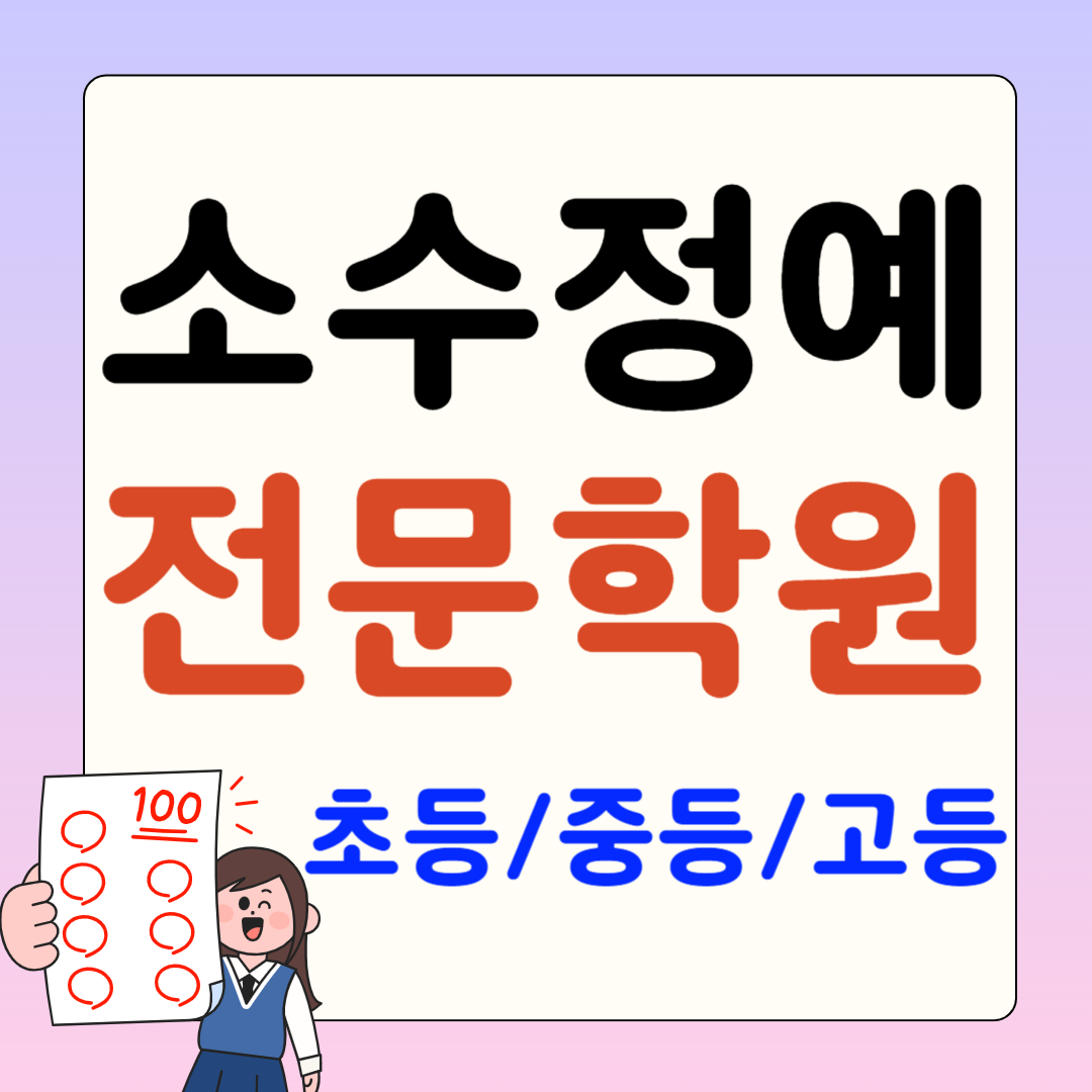마두동 중등 영어학원 중학생수학 전과목 내신대비