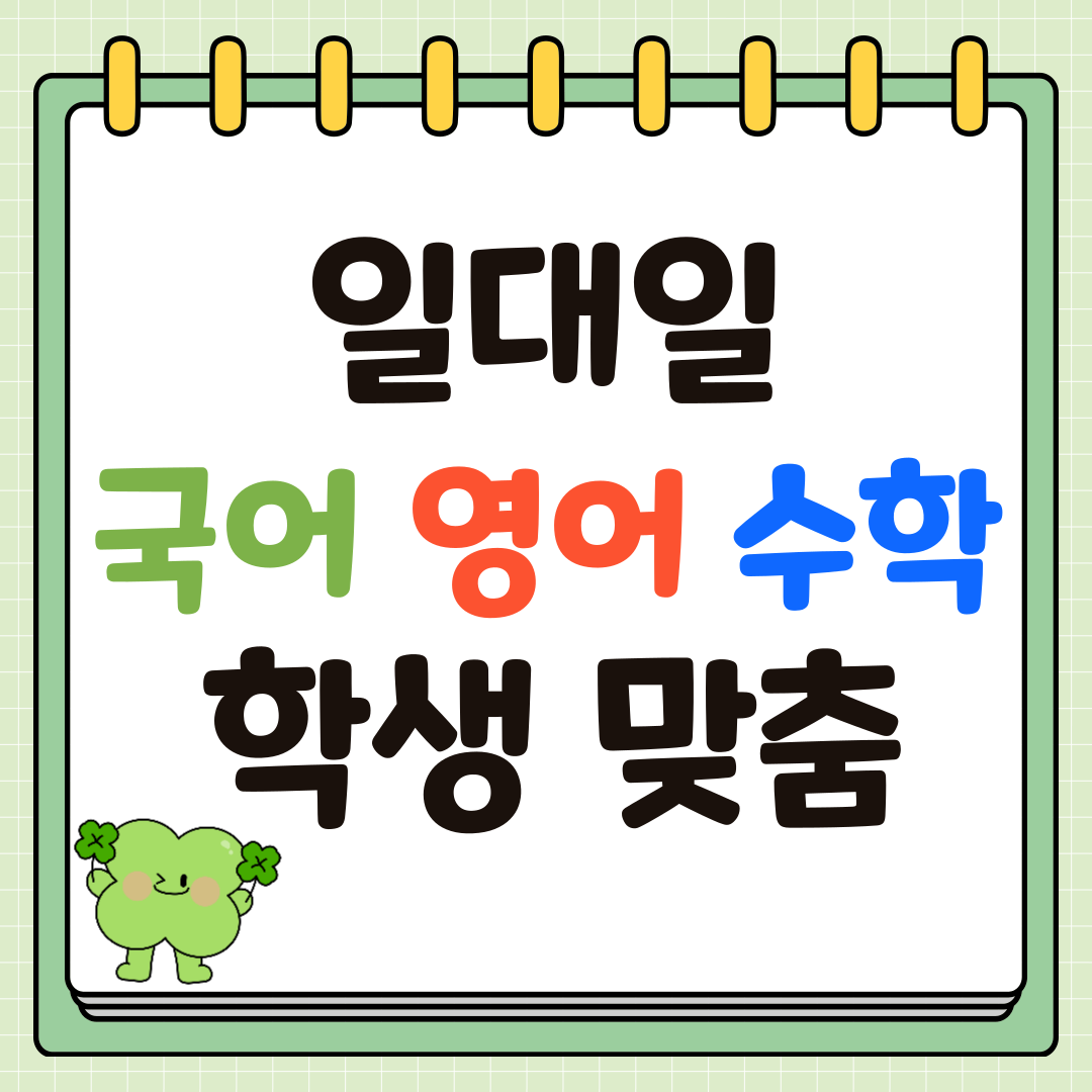 시흥은계 중등 수학과외 고등영어